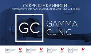 Открытие Центра высокоточной радиологии Gamma Clinic в Обнинске (видеоотчет)