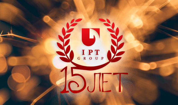 IPT Group 15 лет!