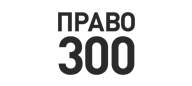 Право.ру-300